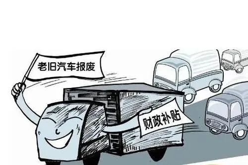 潜山市汽车报废年限揭秘：究竟是多久才该报废